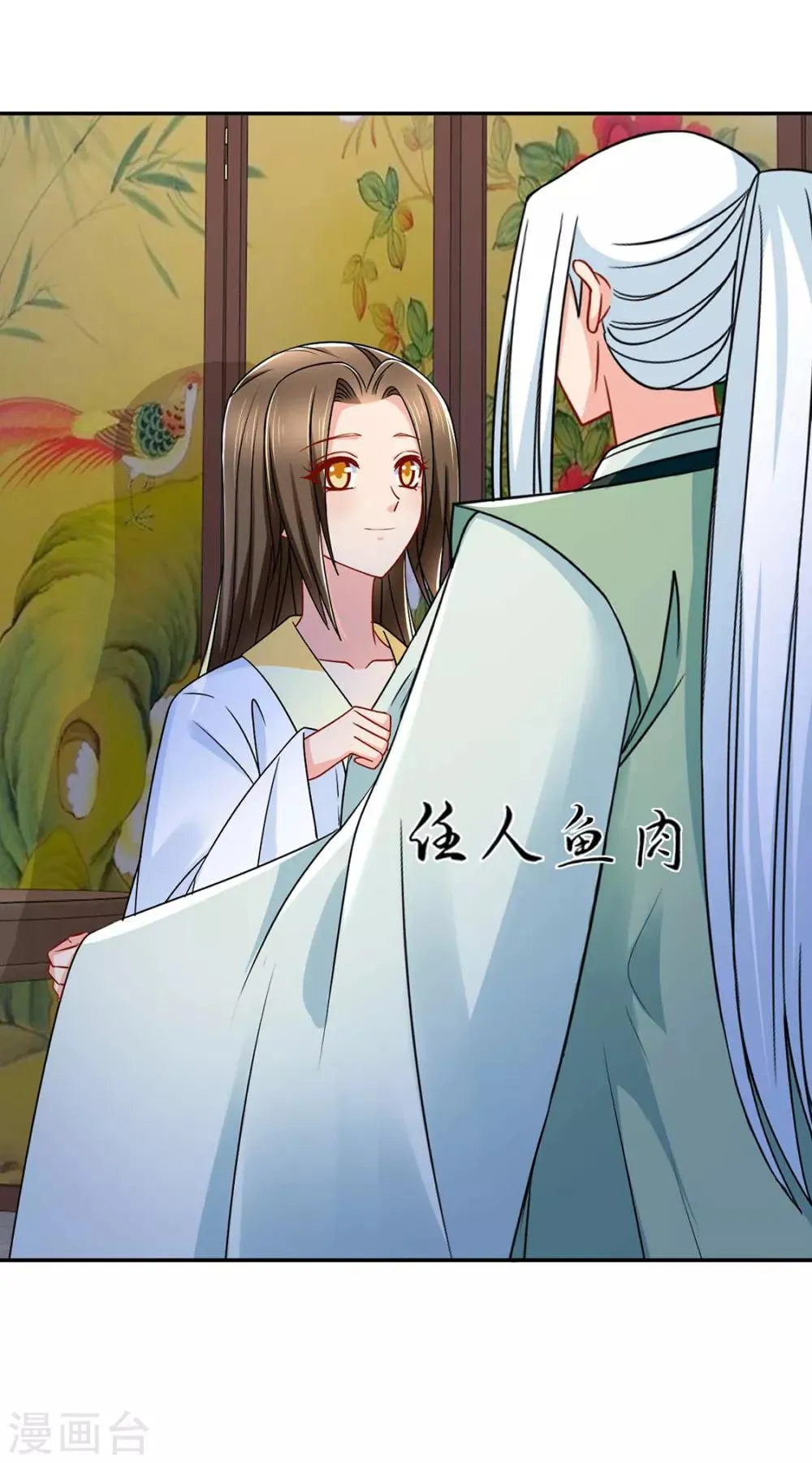 第152话 楚江南和男士内裤 第25页