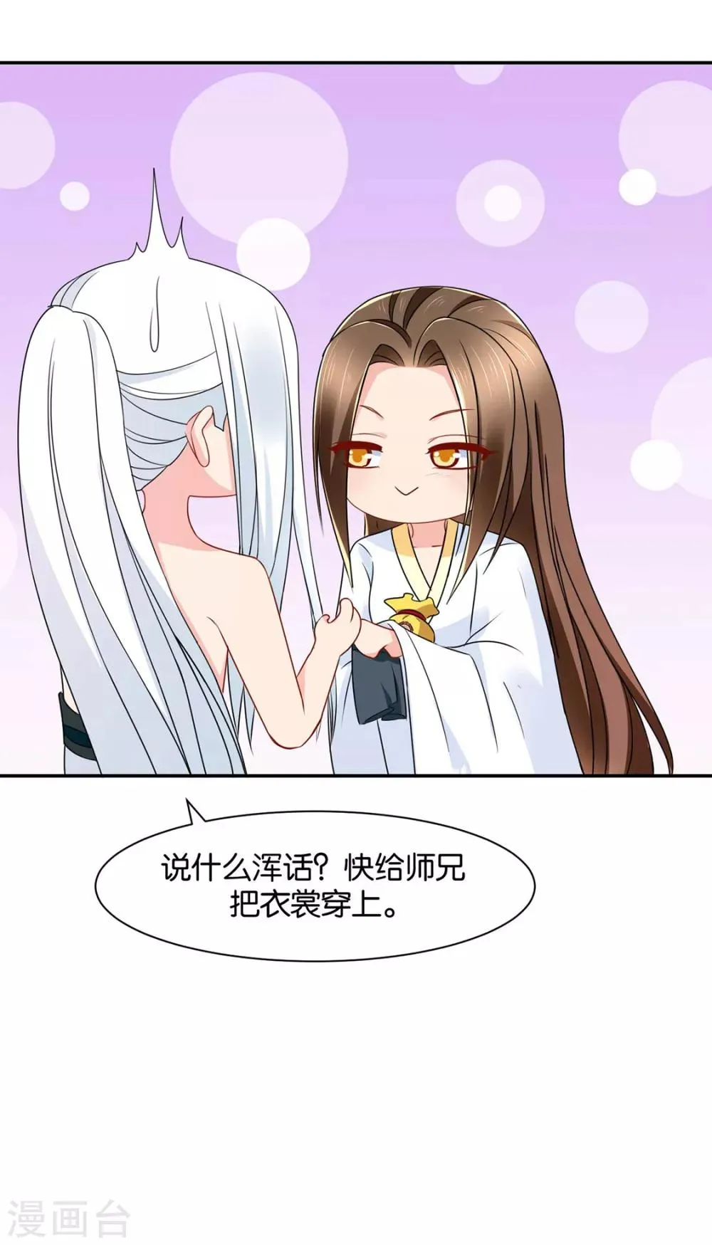 第152话 楚江南和男士内裤 第28页