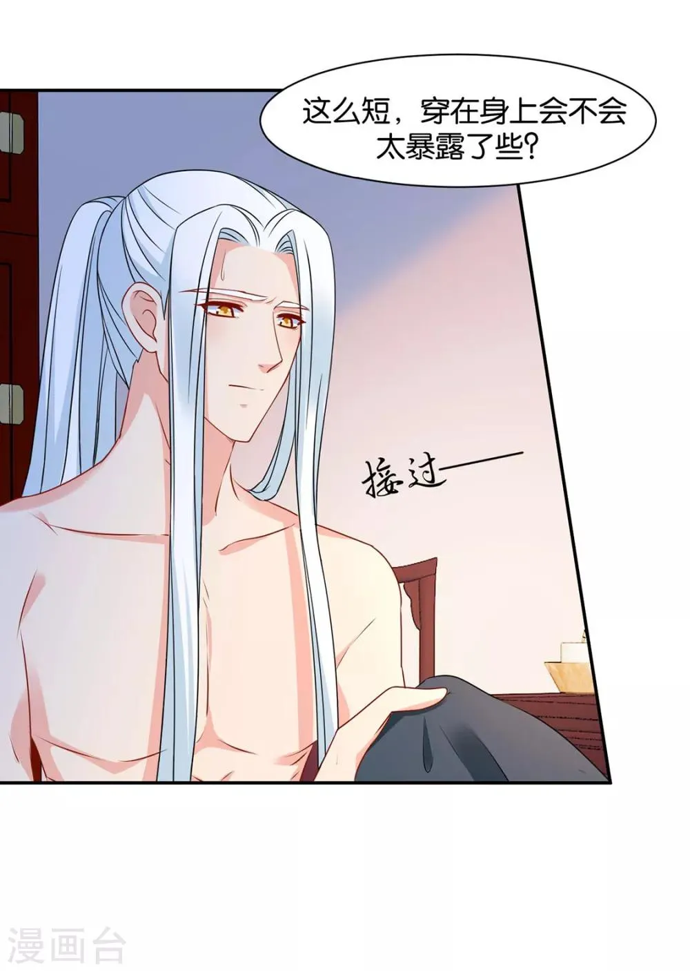 第152话 楚江南和男士内裤 第30页