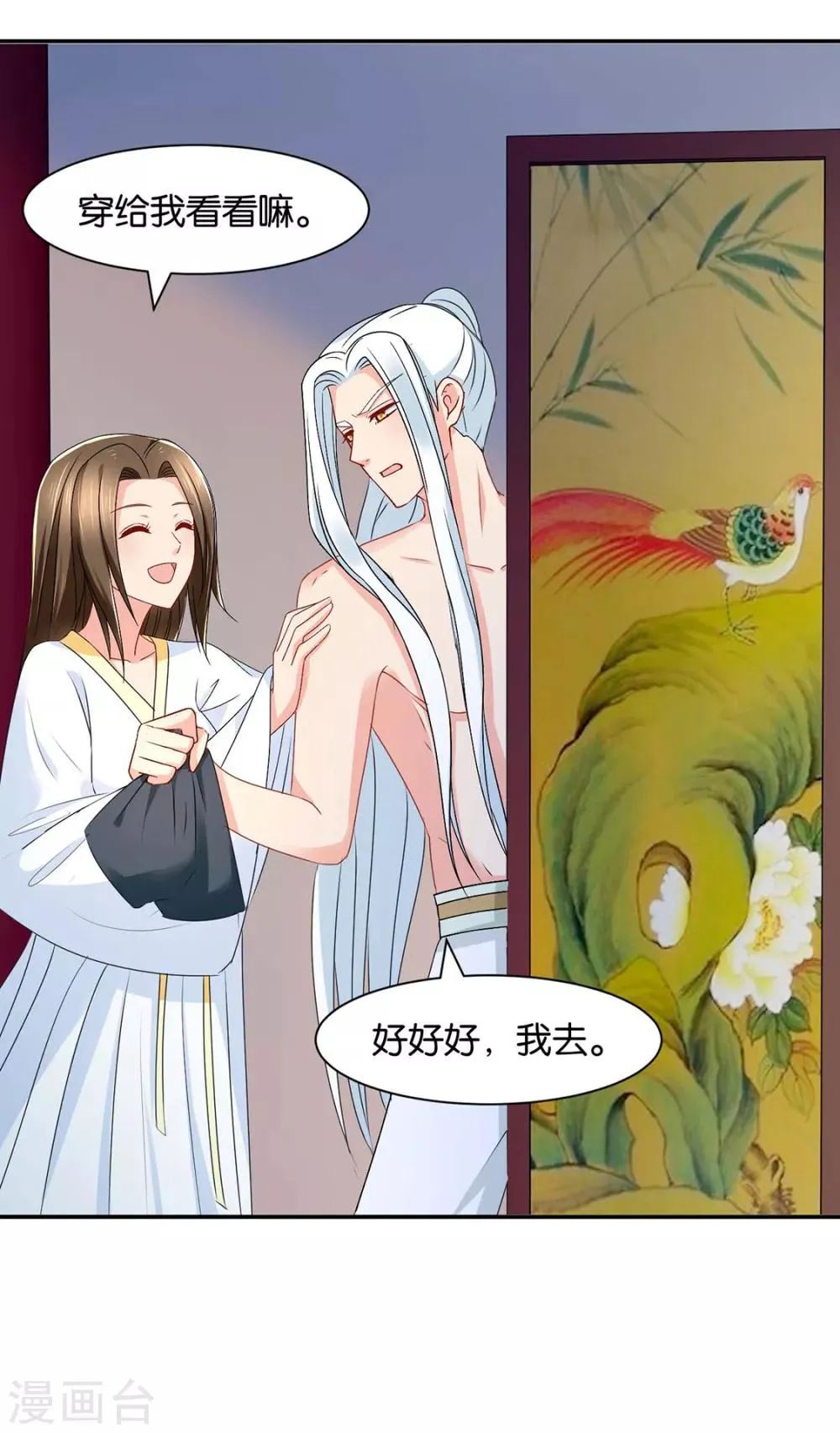 第152话 楚江南和男士内裤 第31页