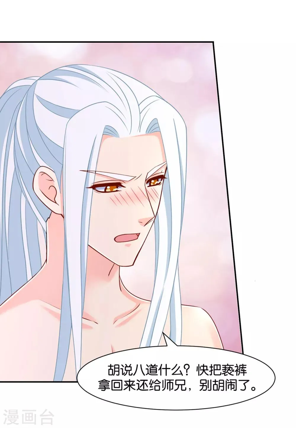 第153话 拒绝她离开 第6页