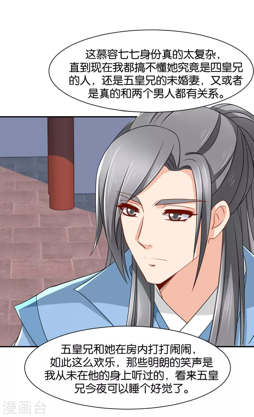 第154话 楚江南的“遗言” 第16页