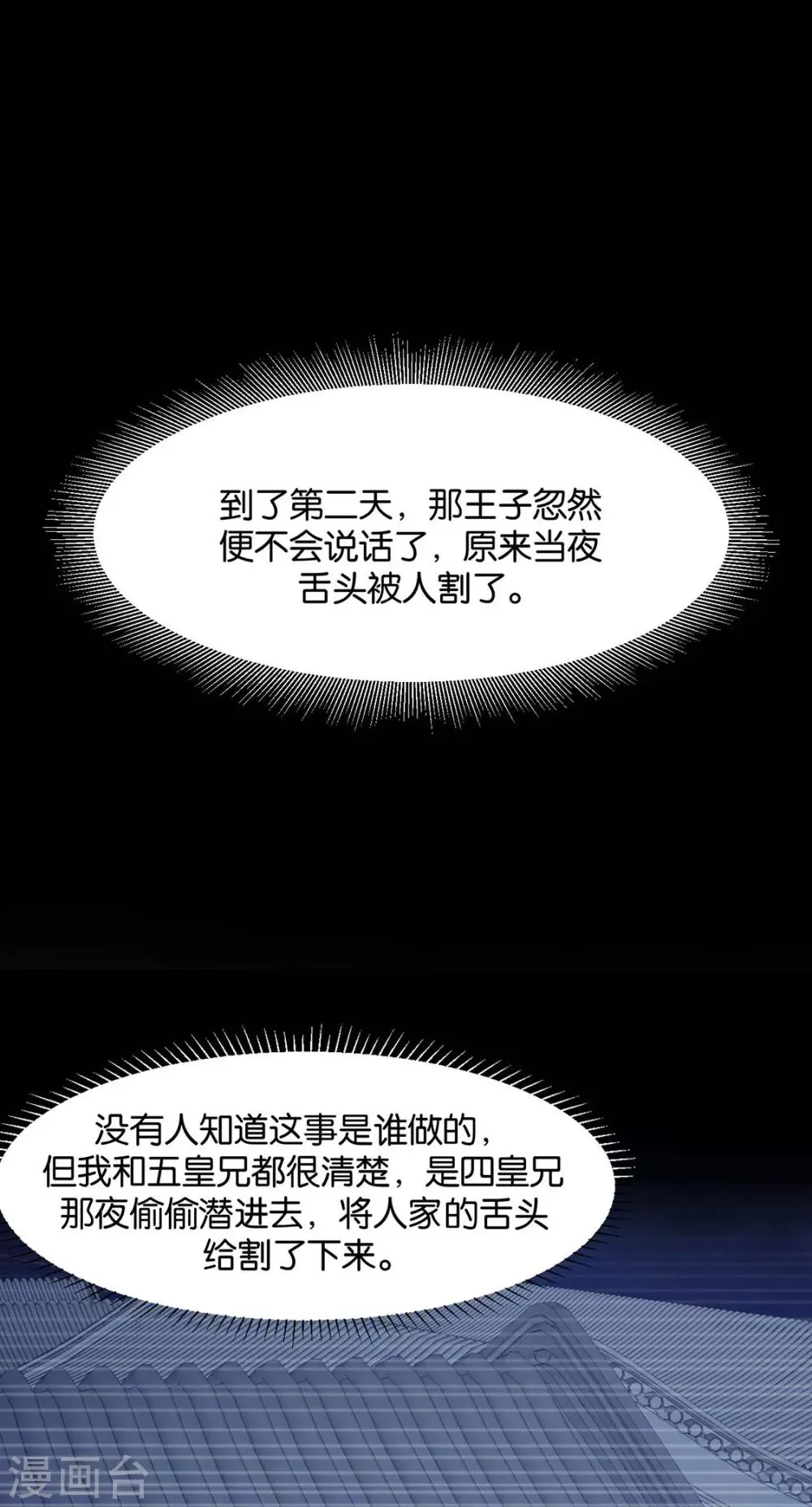 第154话 楚江南的“遗言” 第21页