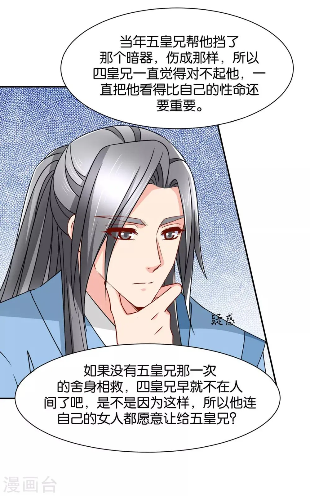 第154话 楚江南的“遗言” 第23页