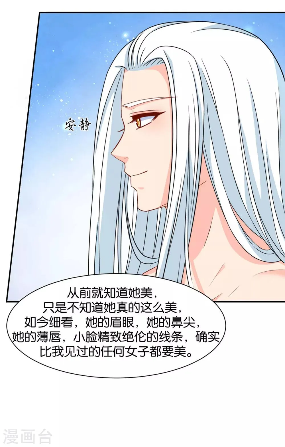 第154话 楚江南的“遗言” 第32页