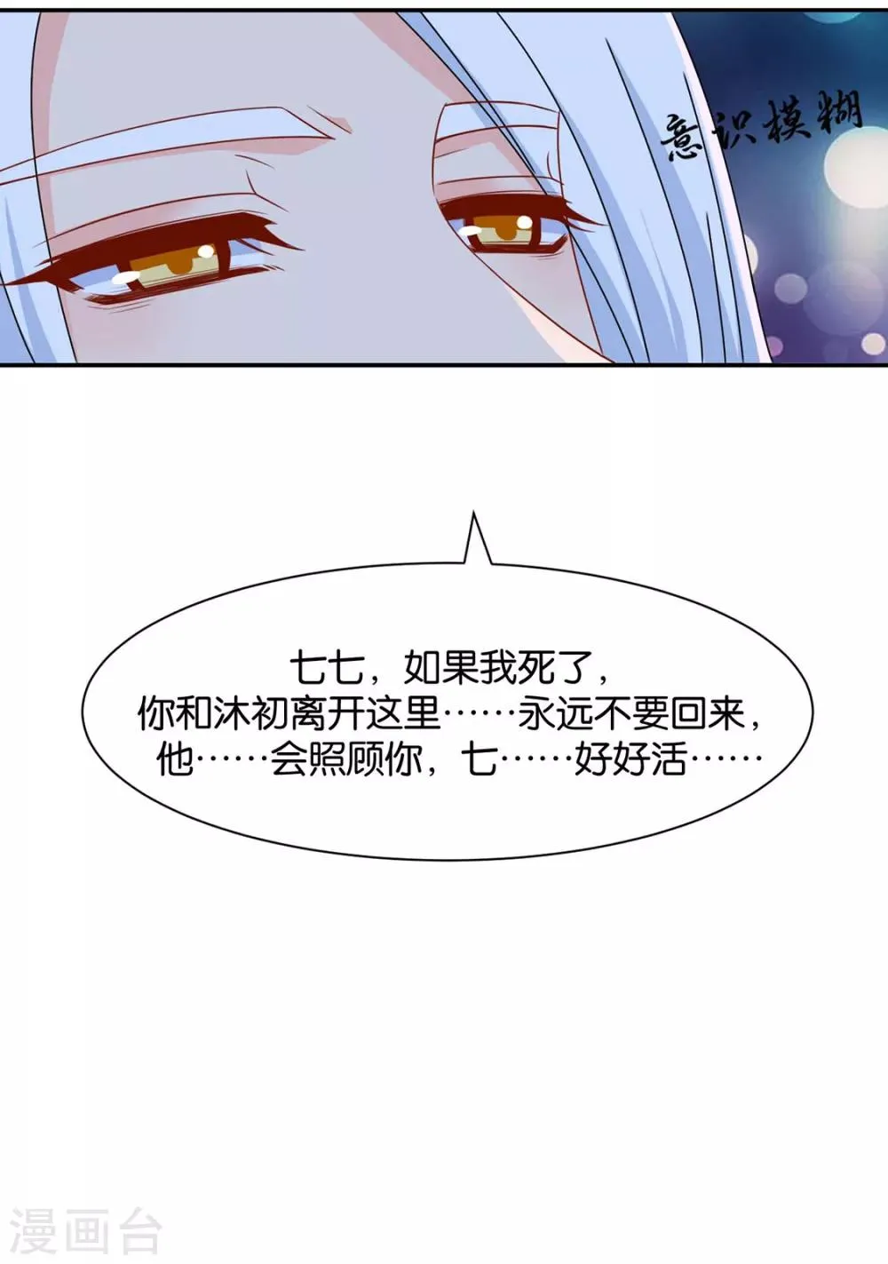 第154话 楚江南的“遗言” 第40页