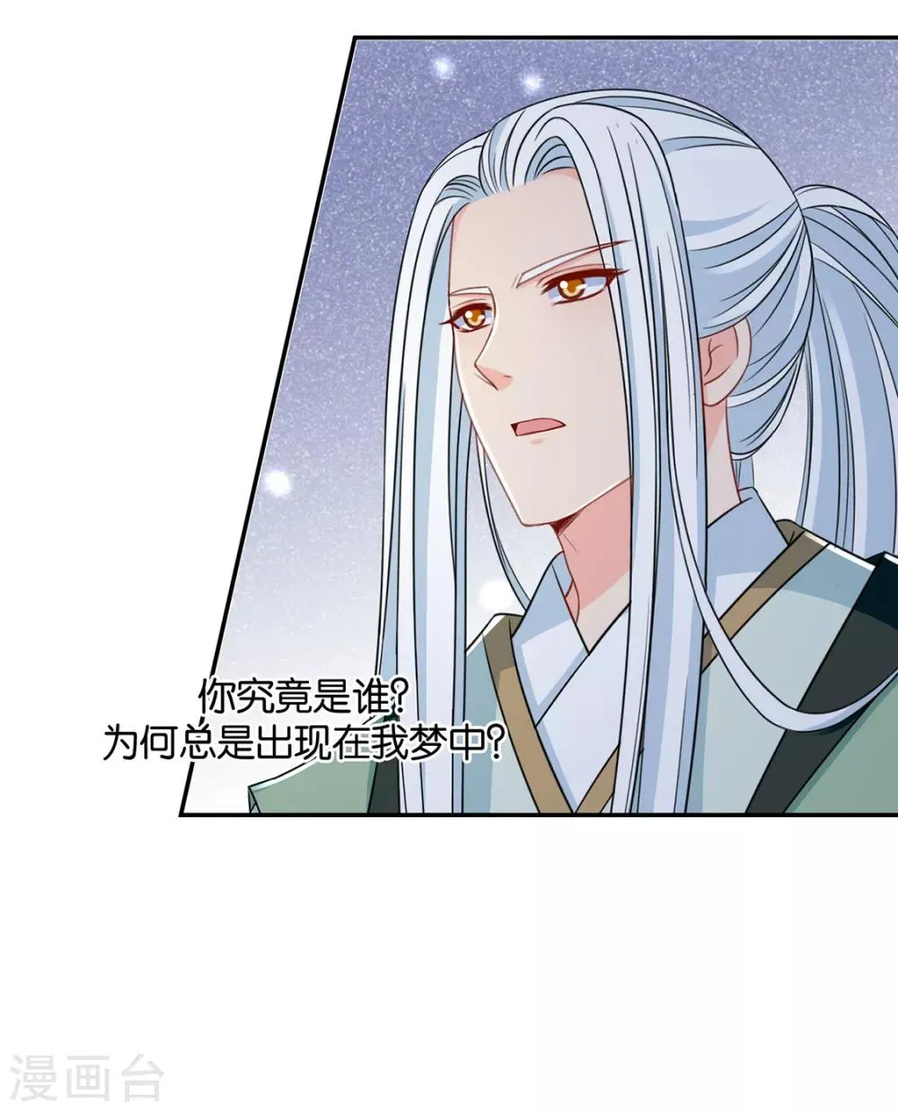 第155话 是他，也不是他 第9页