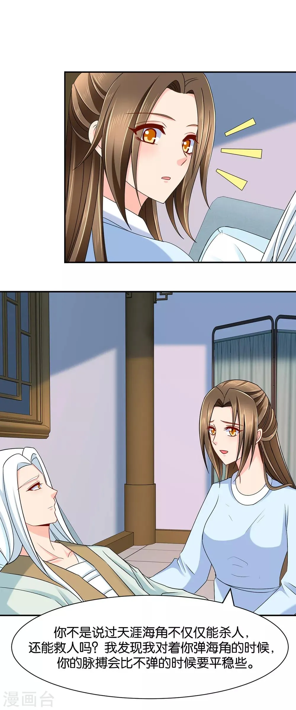 第155话 是他，也不是他 第23页