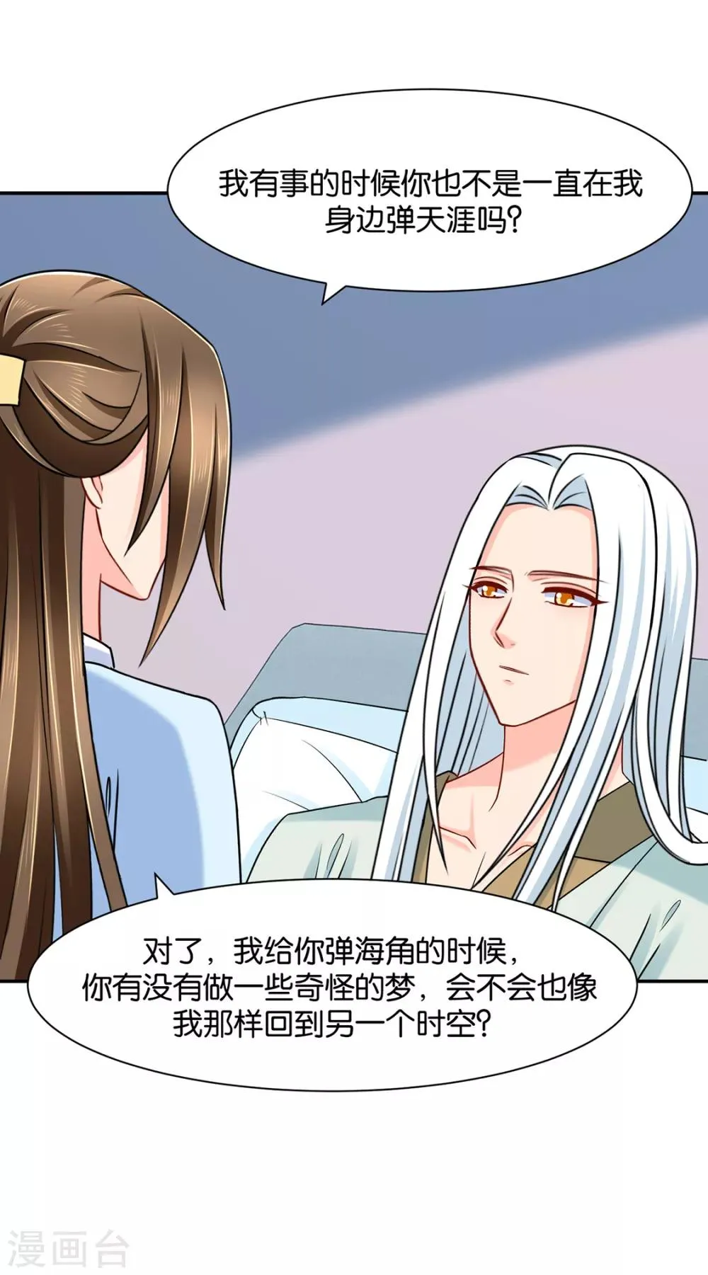 第155话 是他，也不是他 第25页