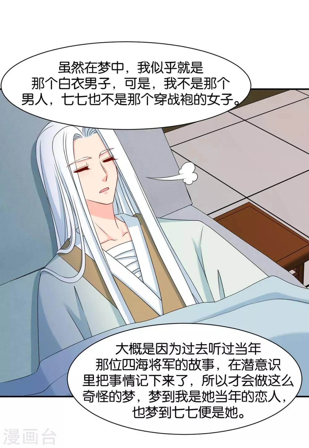 第155话 是他，也不是他 第27页