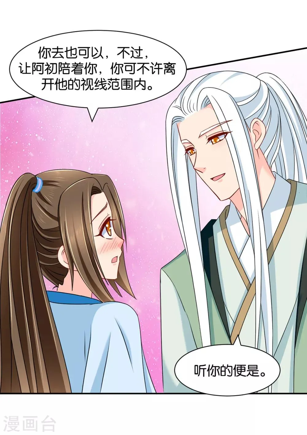 第157话 楚江南撒娇？！ 第22页