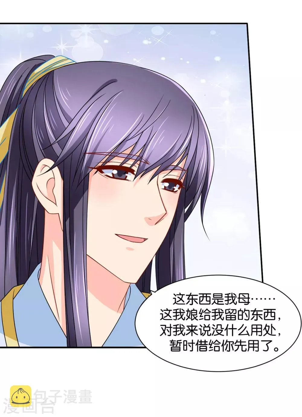 第158话 楚四海 第13页