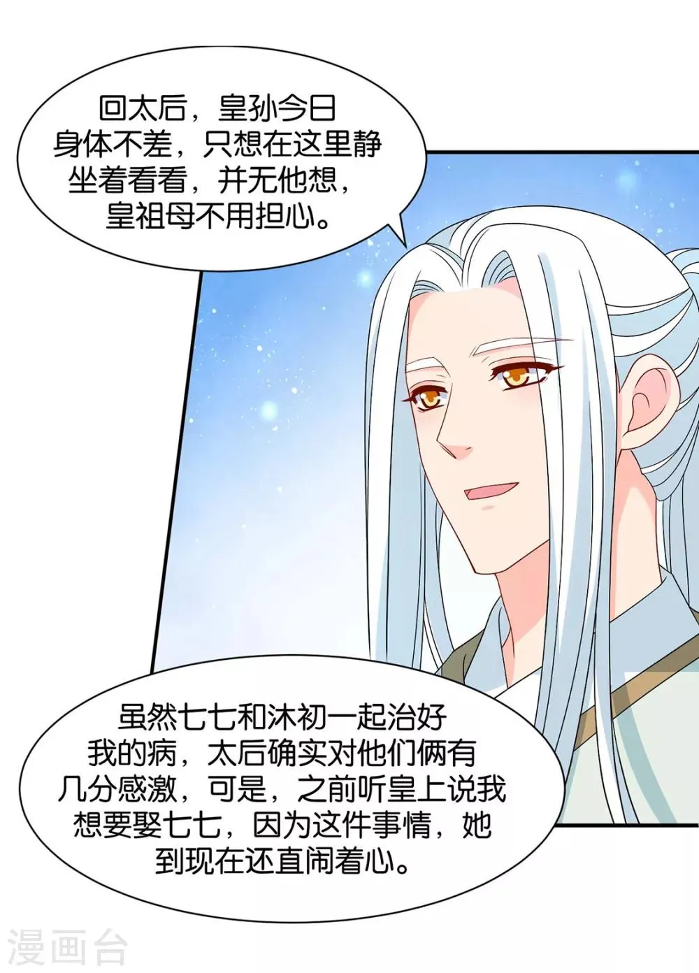 第158话 楚四海 第27页