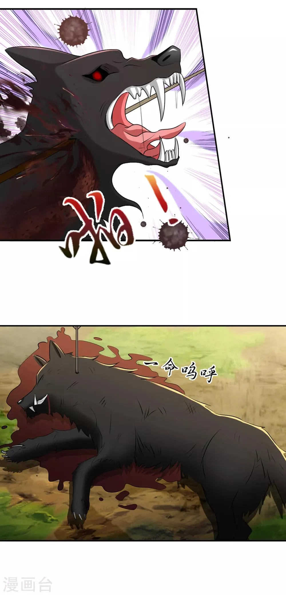 第164话 狼群，受伤 第5页