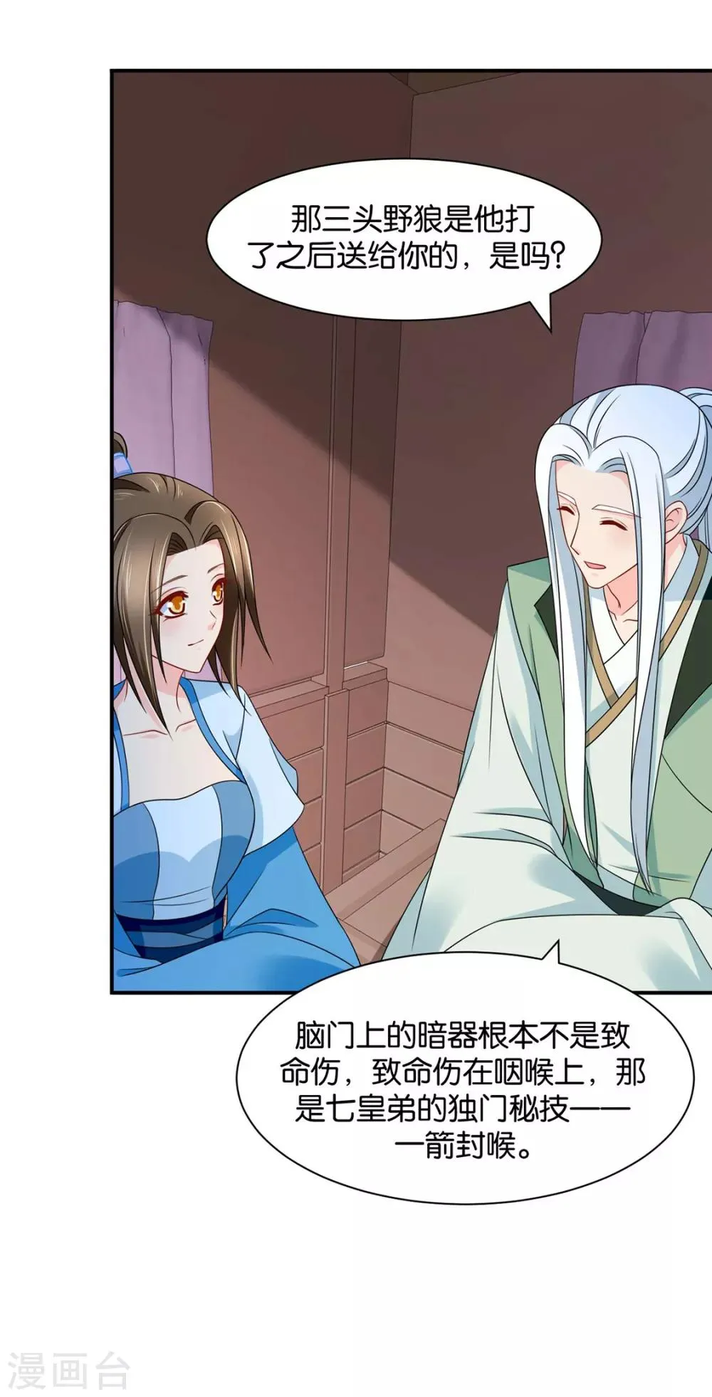第166话 青岚，楚四海 第6页