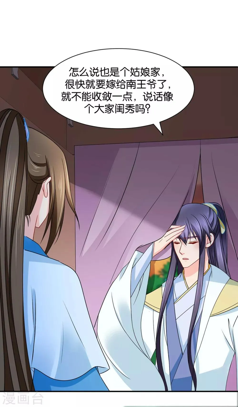 第166话 青岚，楚四海 第8页