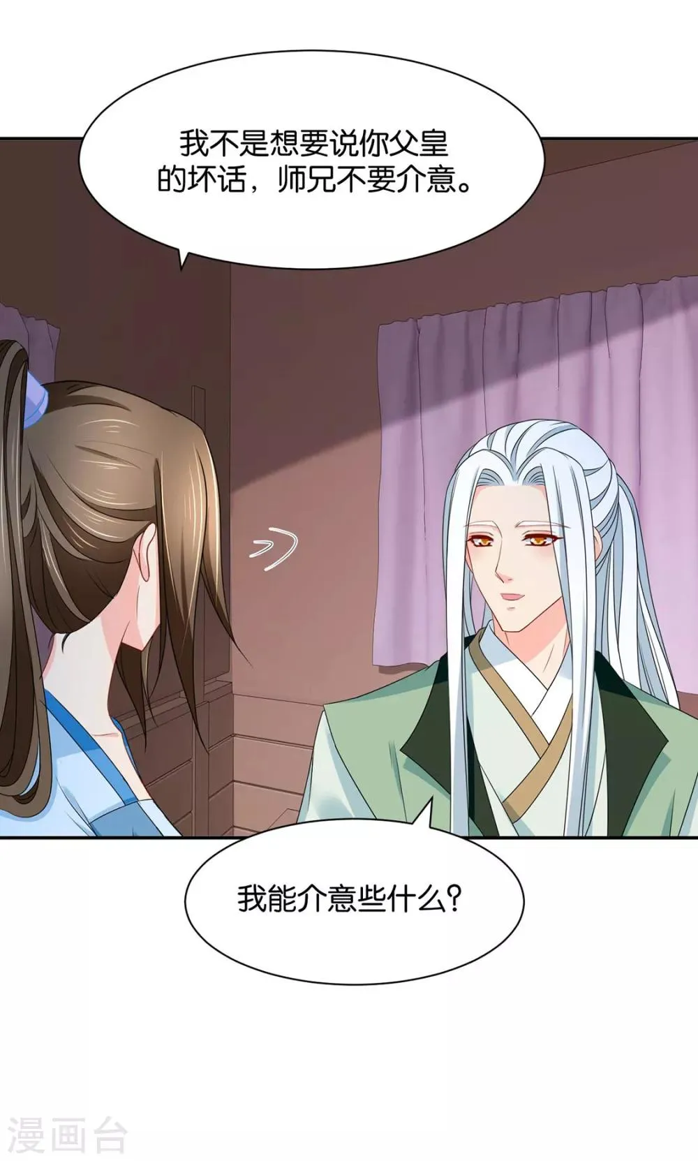 第166话 青岚，楚四海 第12页