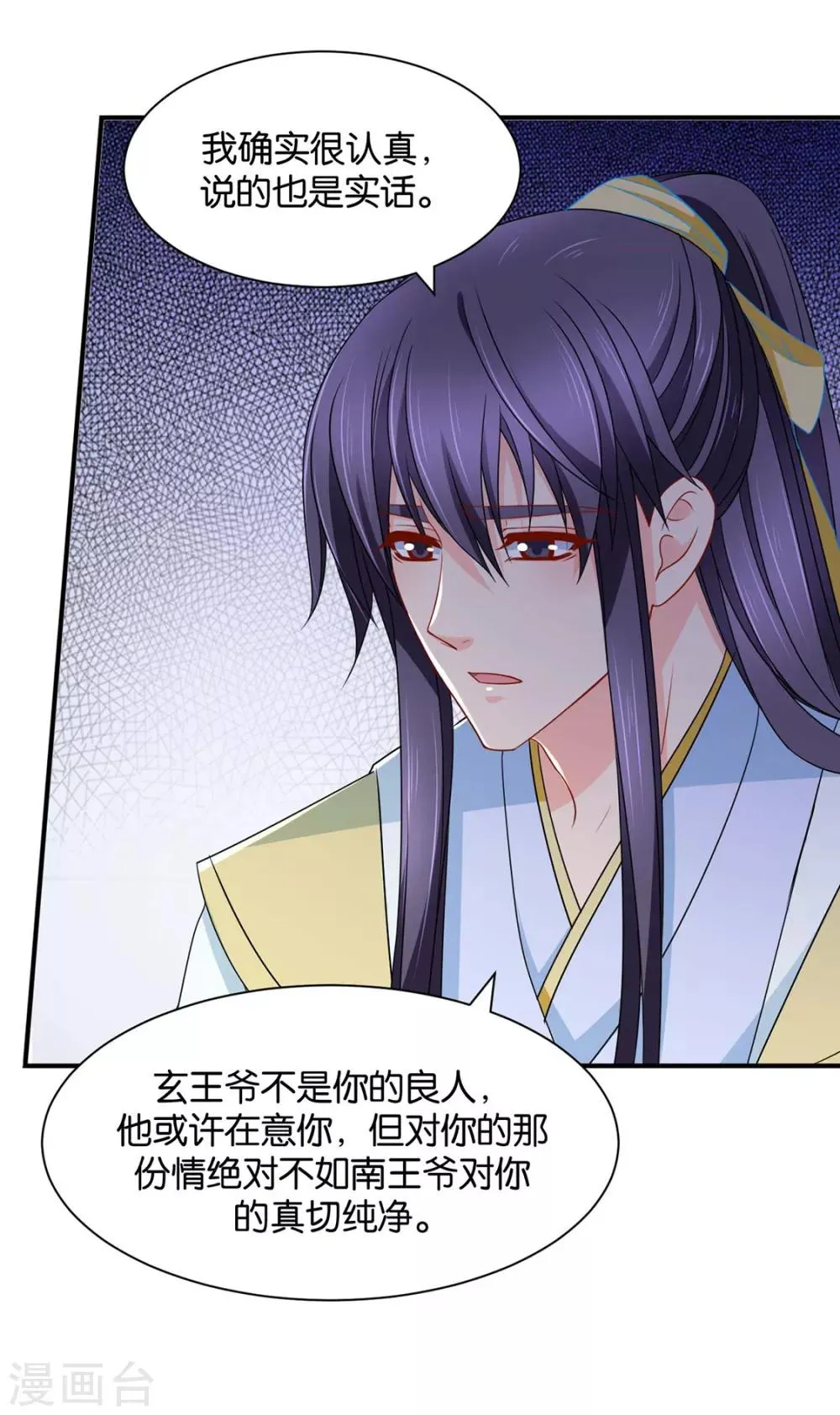 第166话 青岚，楚四海 第19页