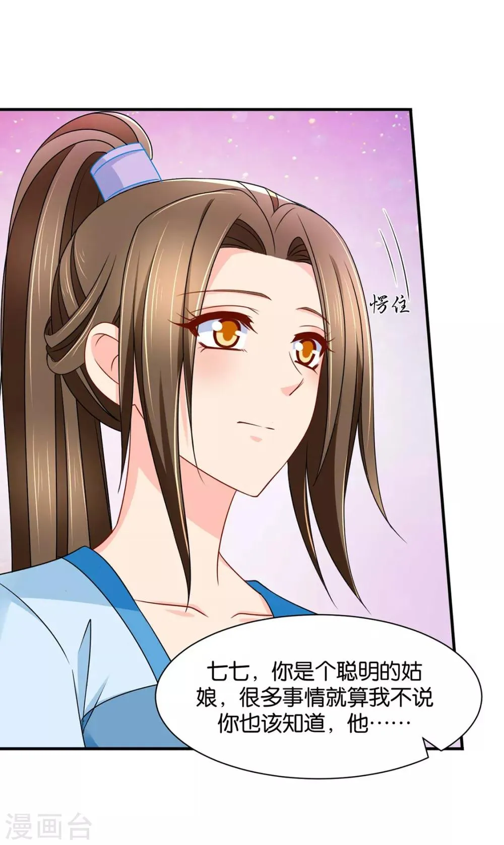 第166话 青岚，楚四海 第20页