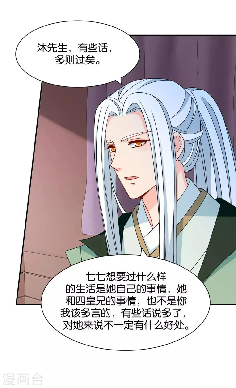 第166话 青岚，楚四海 第21页