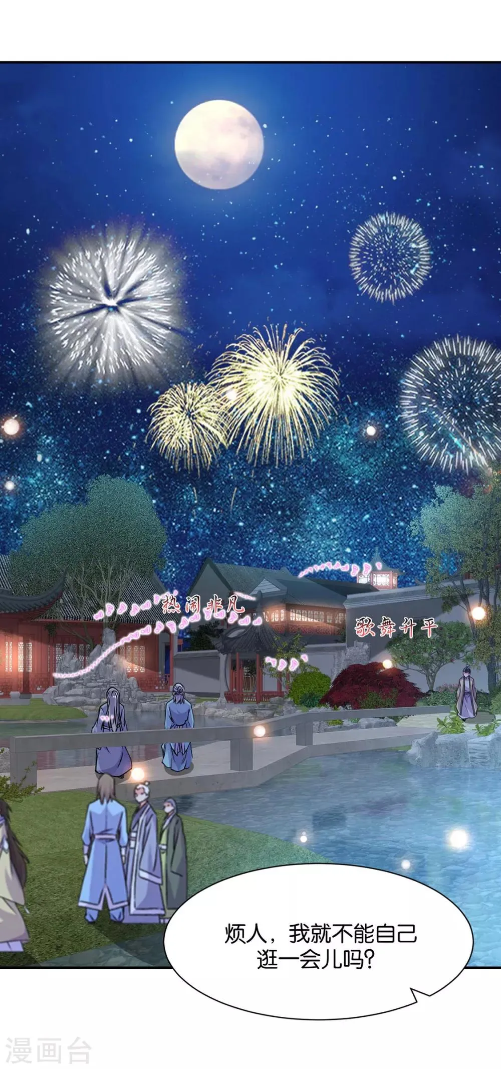 第166话 青岚，楚四海 第27页