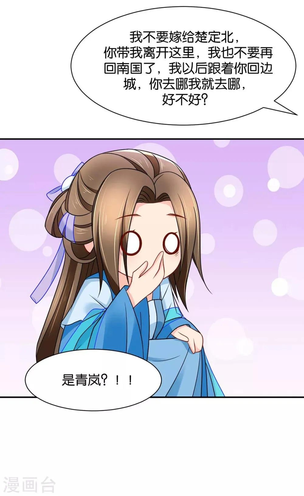 第166话 青岚，楚四海 第30页