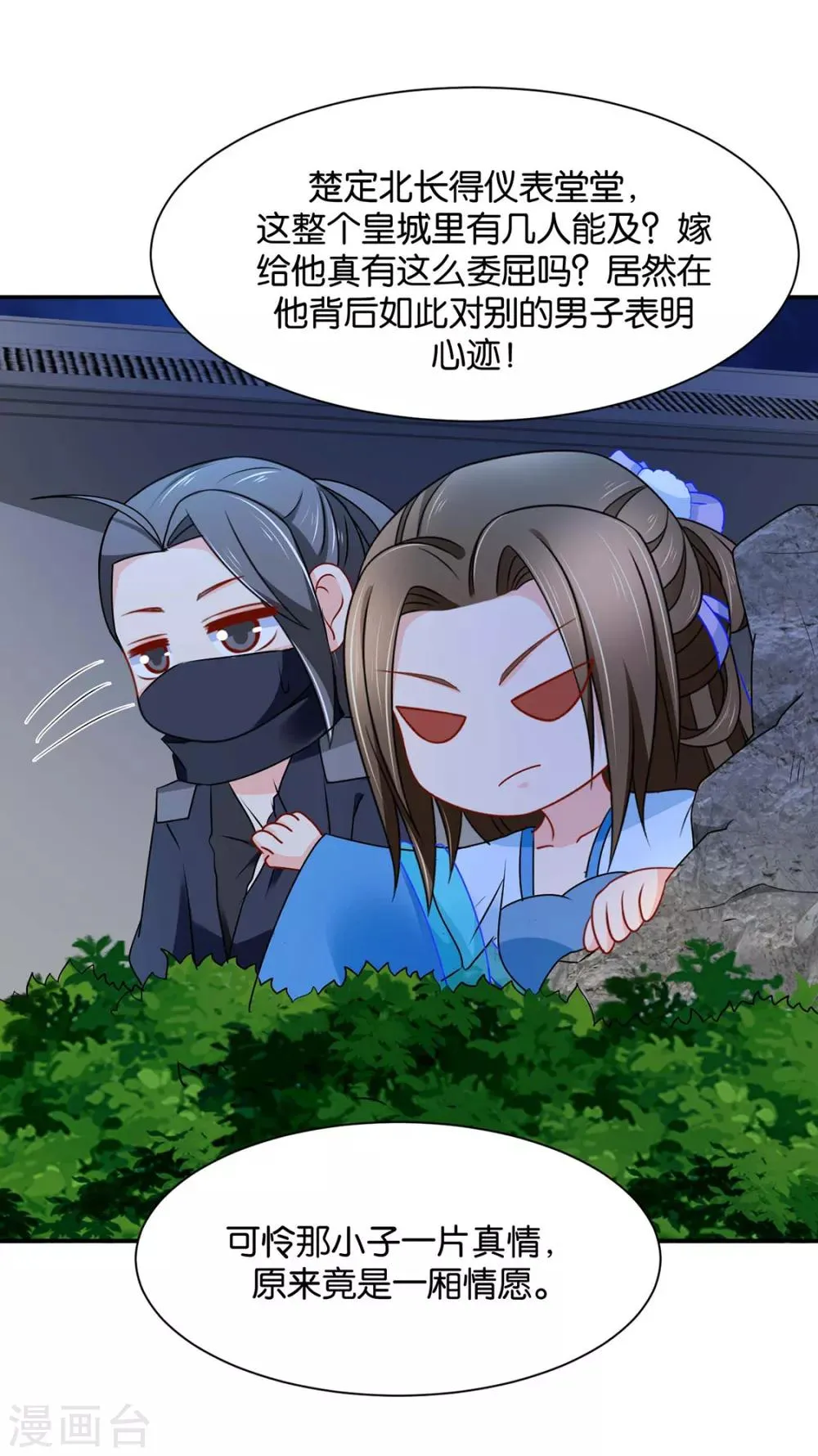 第166话 青岚，楚四海 第31页