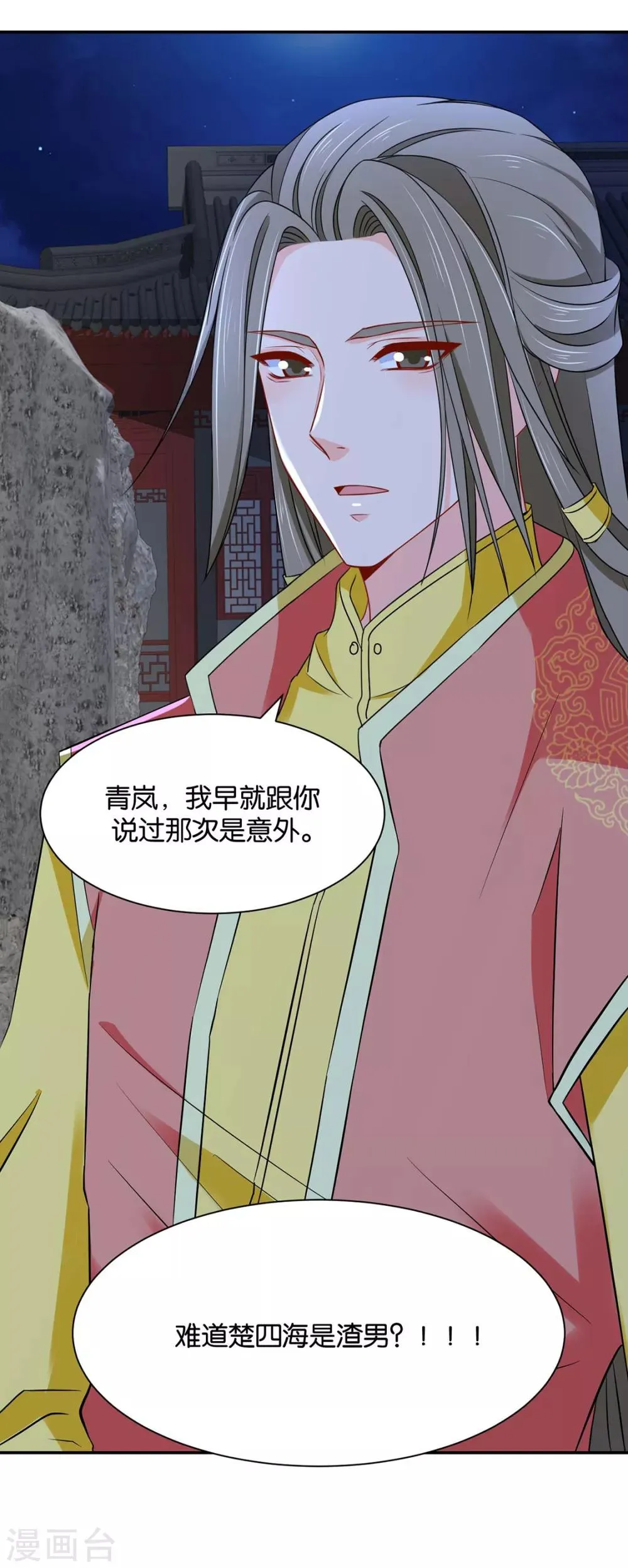 第166话 青岚，楚四海 第34页