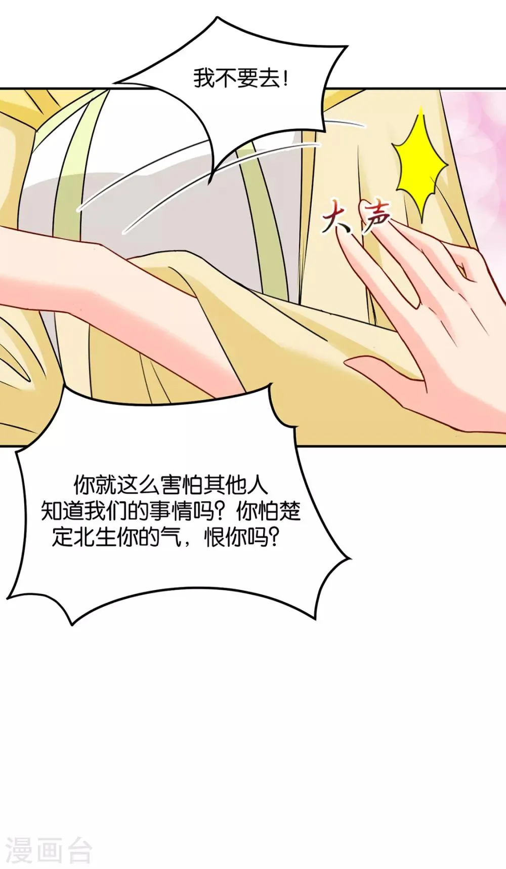 第167话 我想你了嘛 第6页