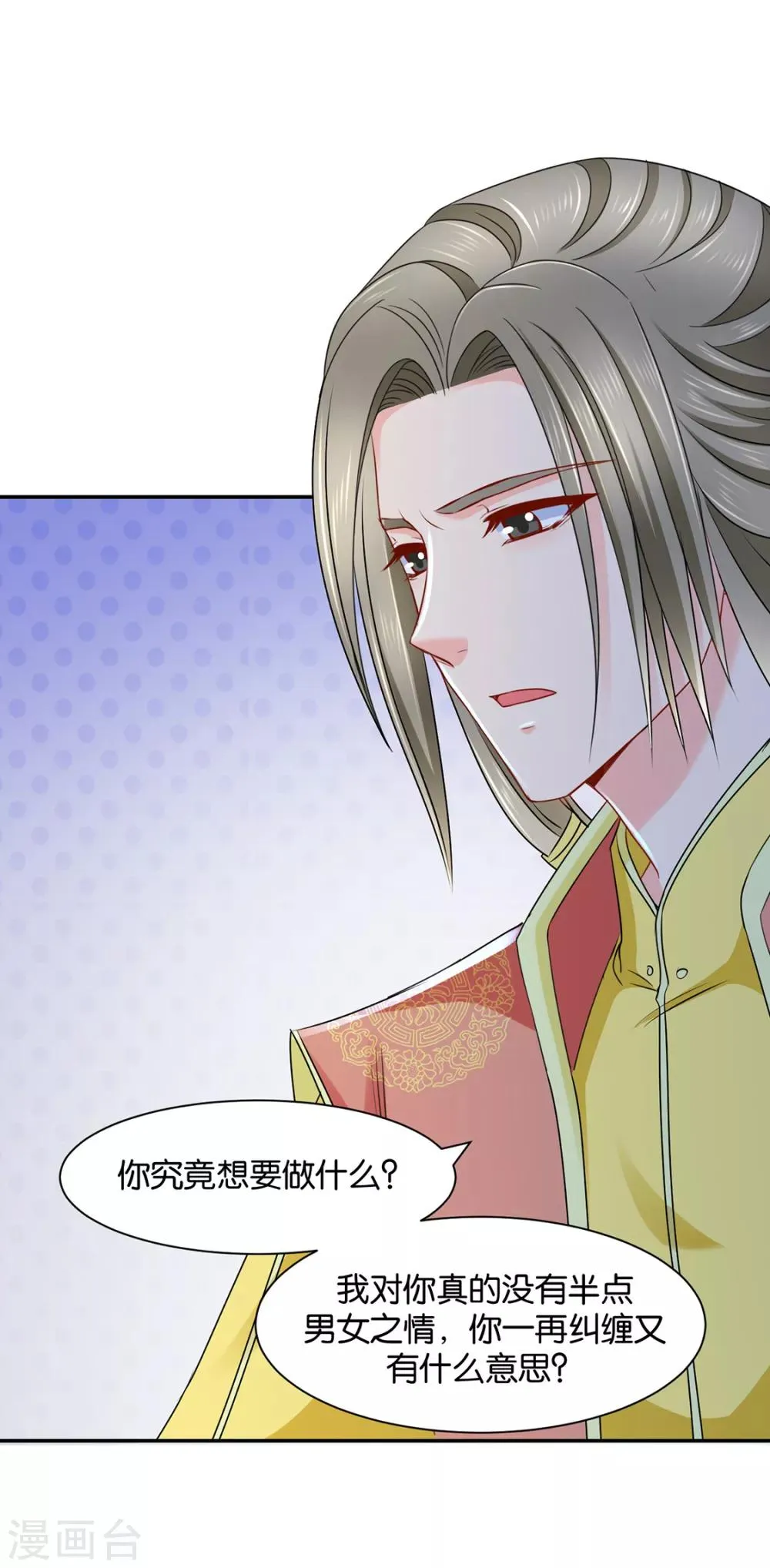 第167话 我想你了嘛 第8页