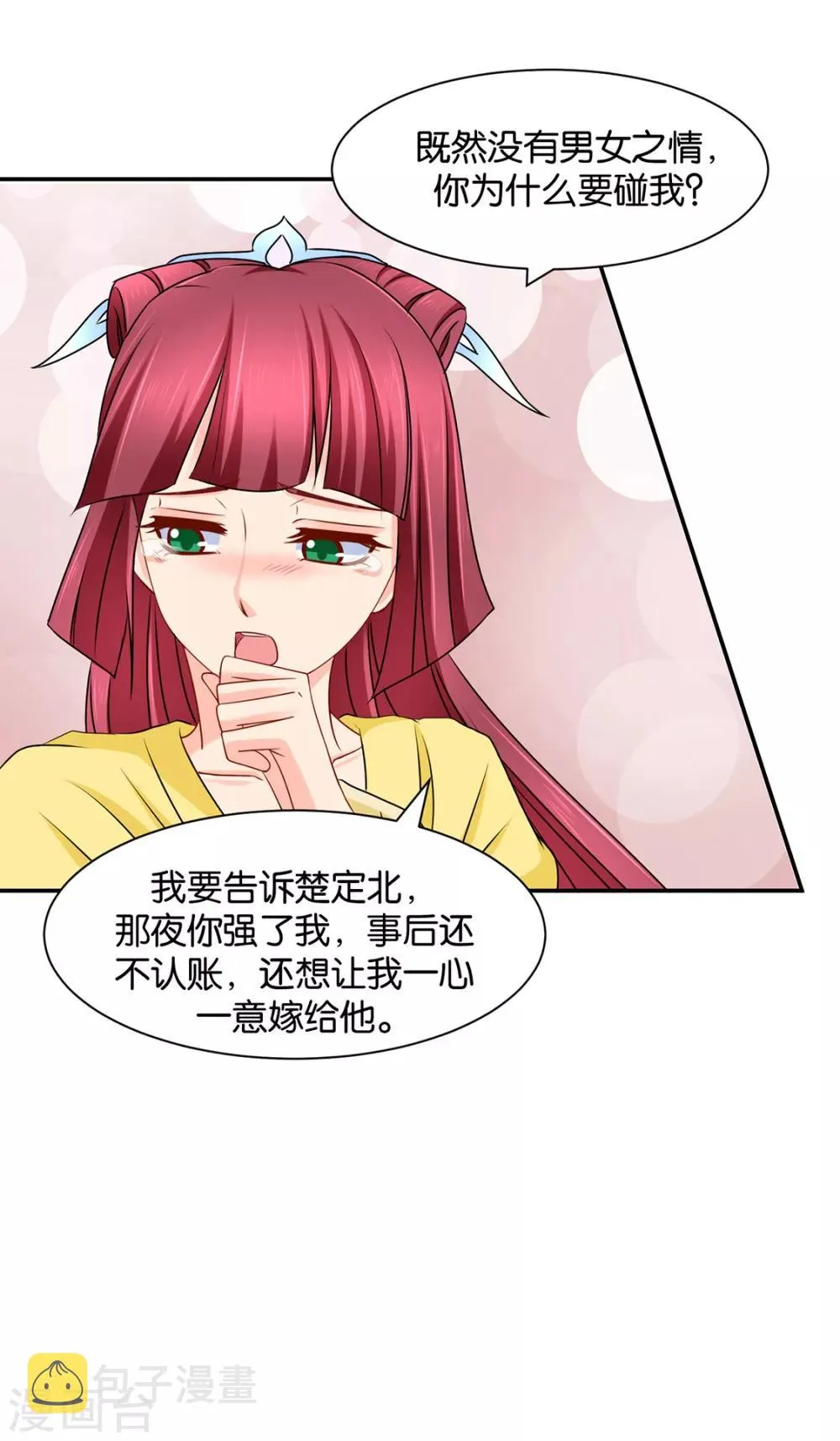 第167话 我想你了嘛 第9页