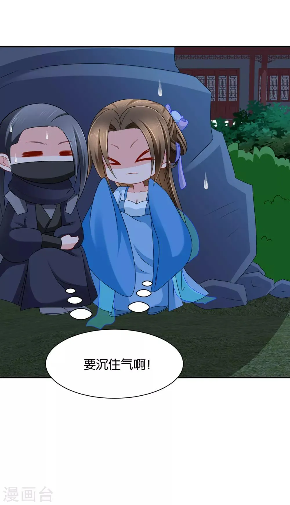 第167话 我想你了嘛 第12页