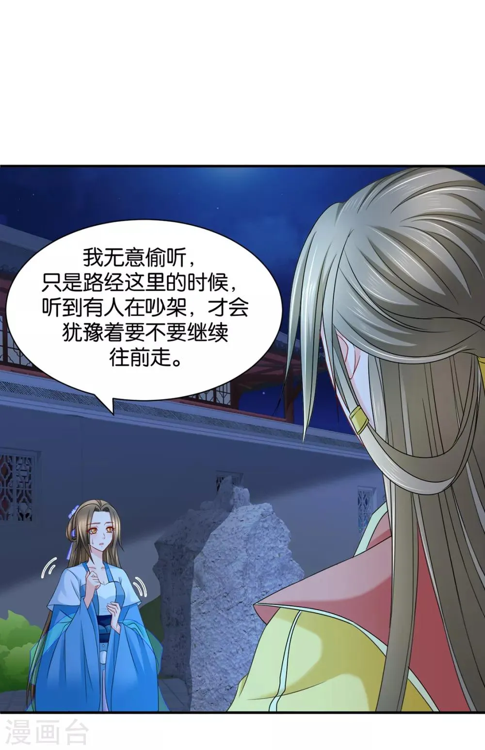 第167话 我想你了嘛 第14页