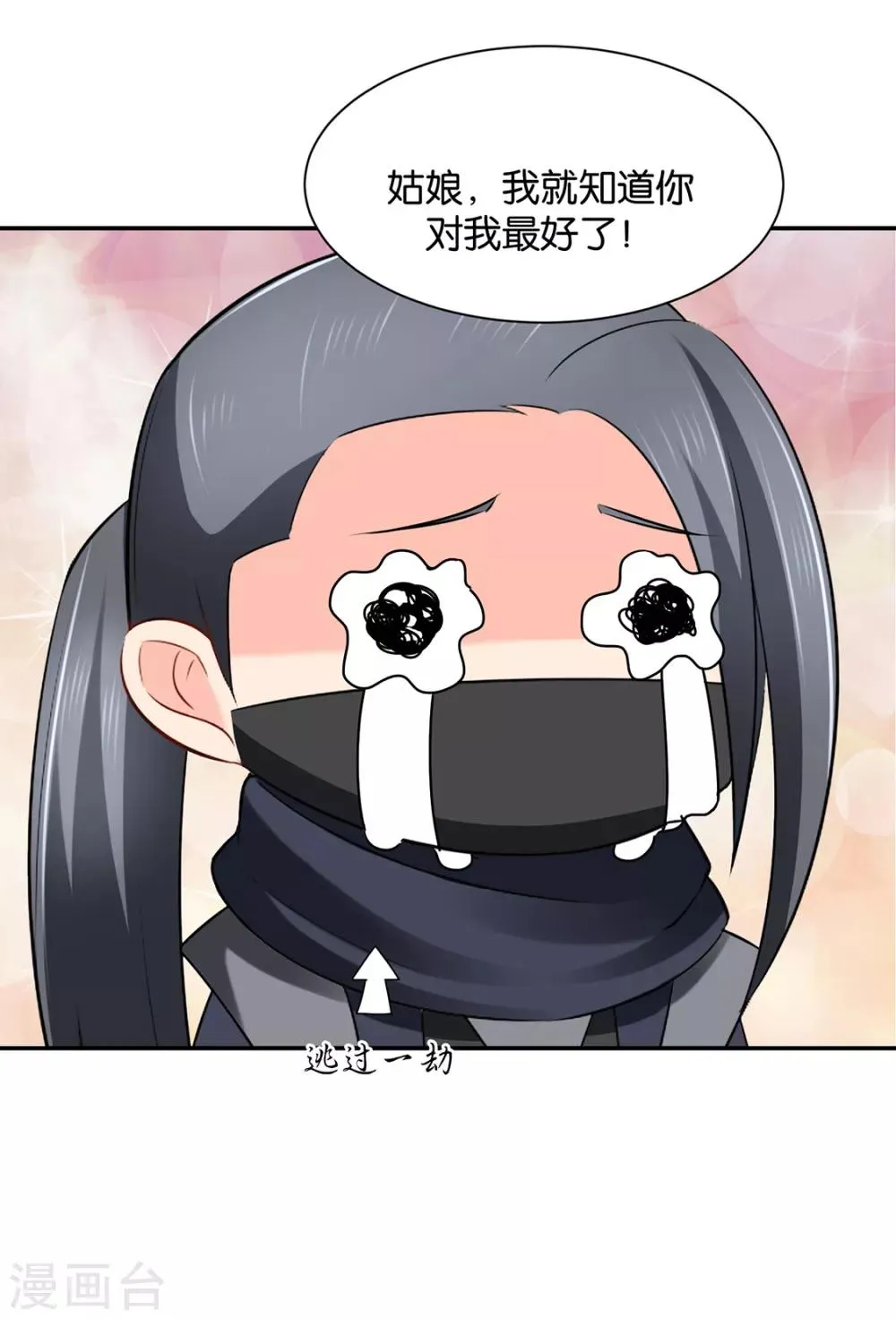 第167话 我想你了嘛 第15页