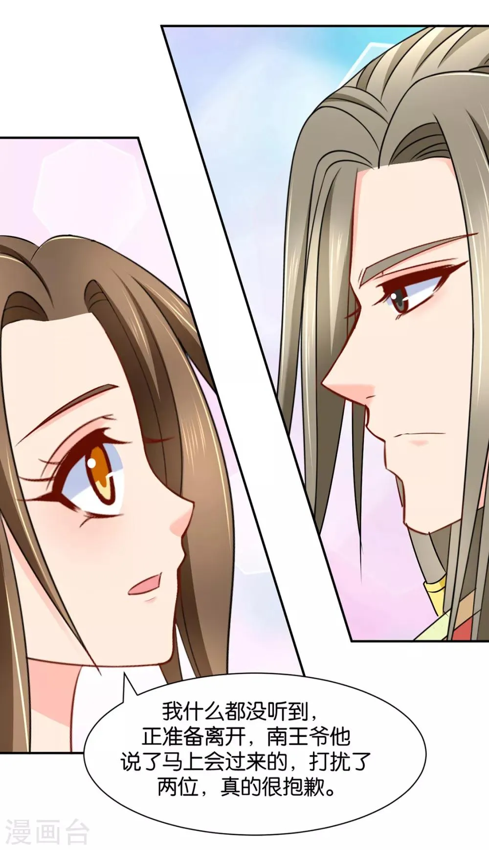 第167话 我想你了嘛 第16页