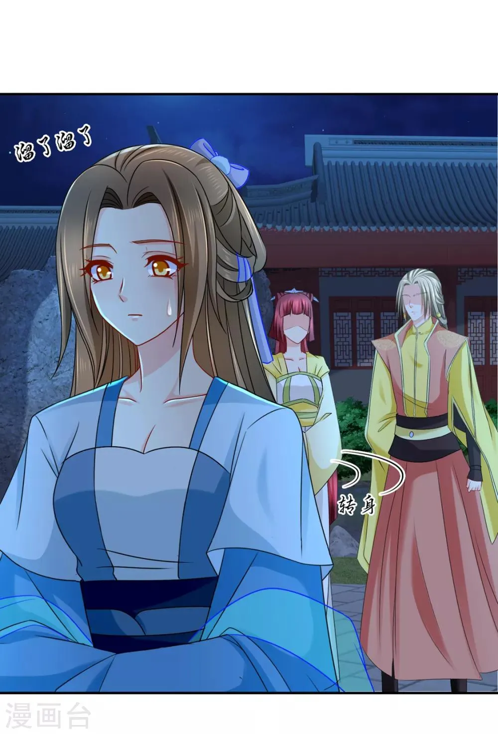 第167话 我想你了嘛 第17页