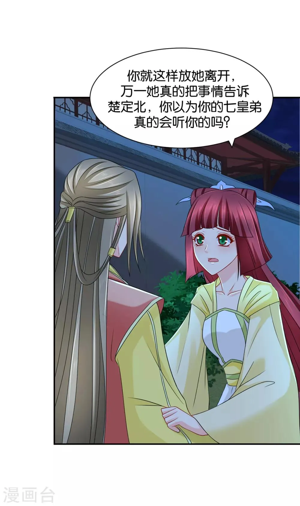 第167话 我想你了嘛 第23页