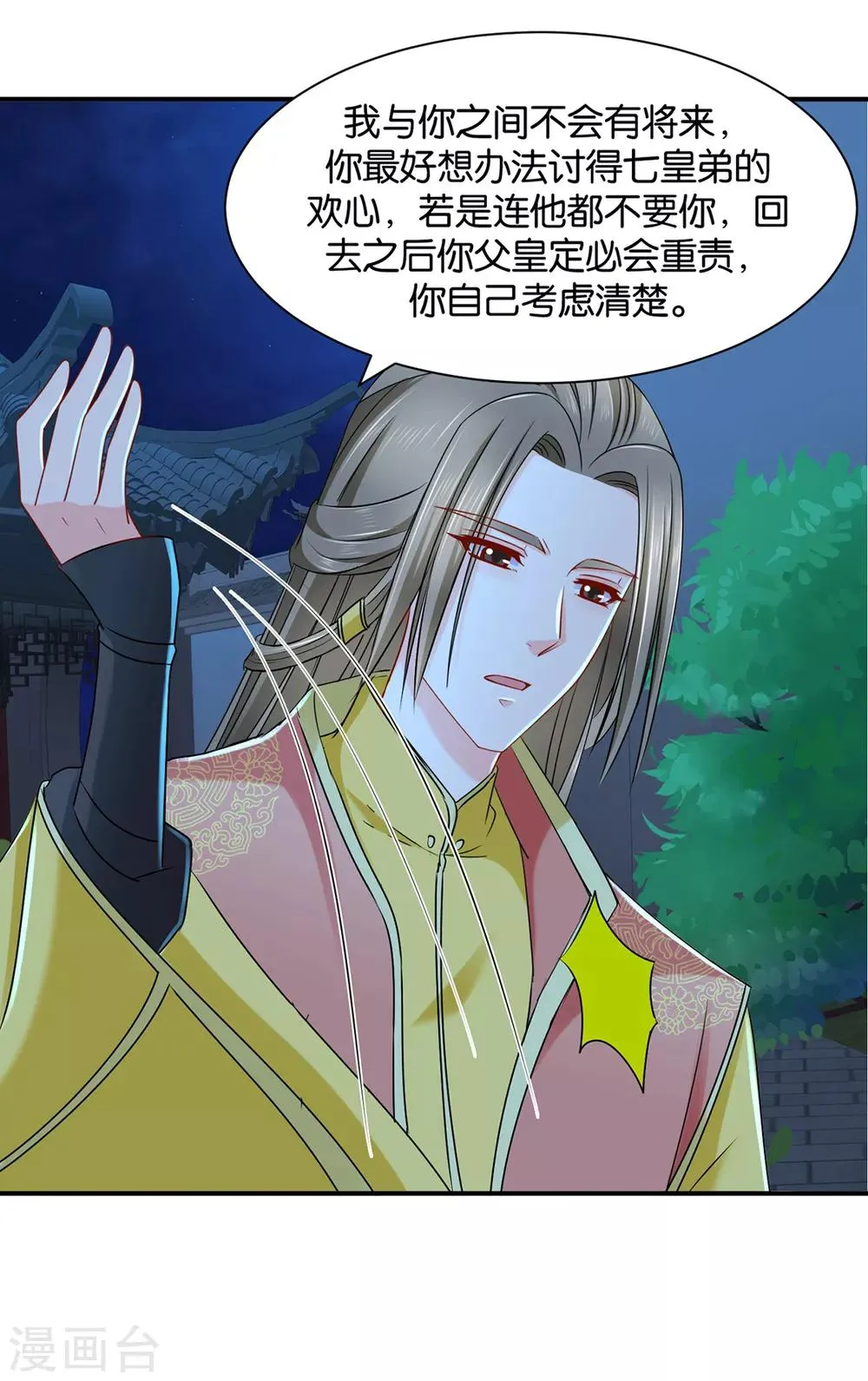第167话 我想你了嘛 第24页