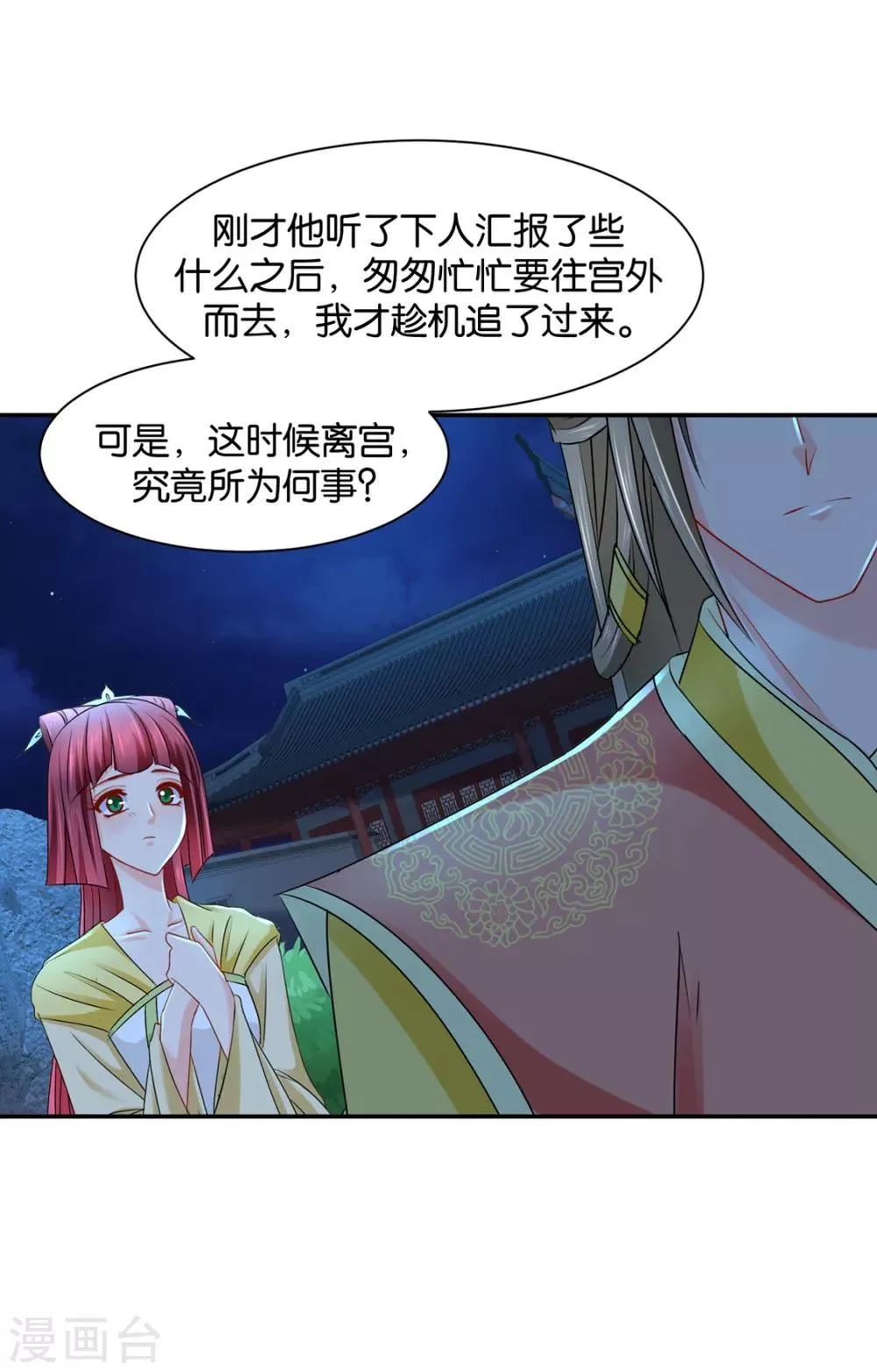 第167话 我想你了嘛 第25页