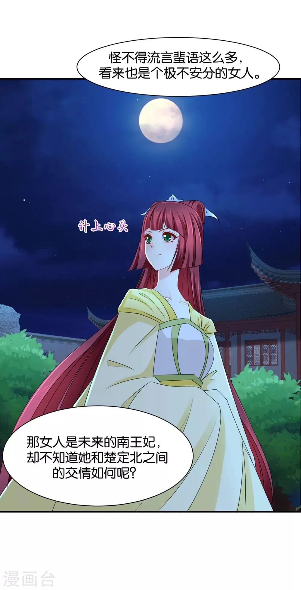 第167话 我想你了嘛 第29页