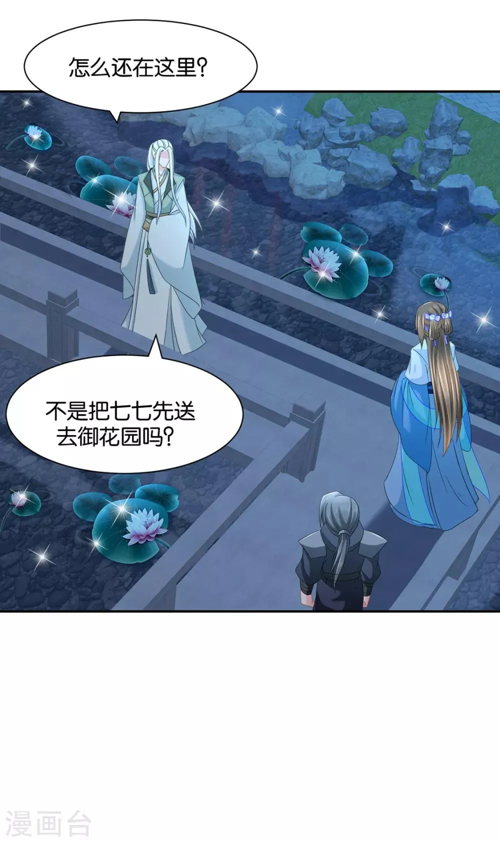 第167话 我想你了嘛 第31页