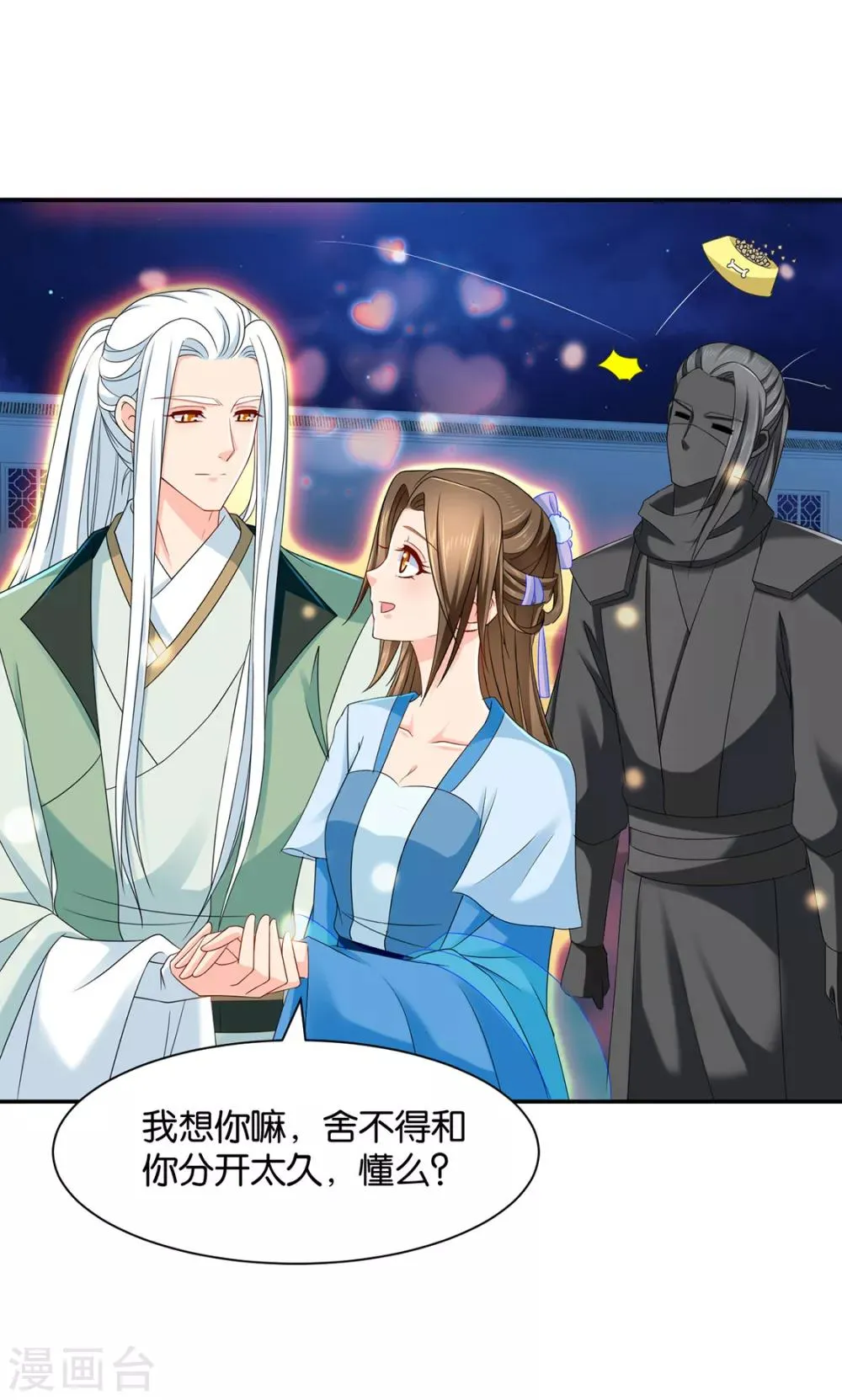 第167话 我想你了嘛 第32页