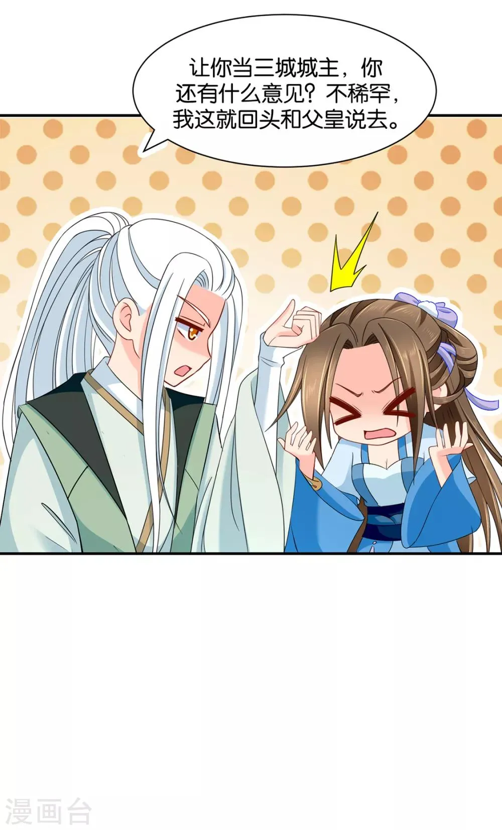 第168话 傻瓜楚定北 第9页