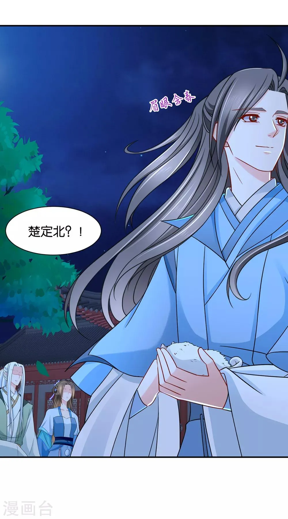 第168话 傻瓜楚定北 第14页