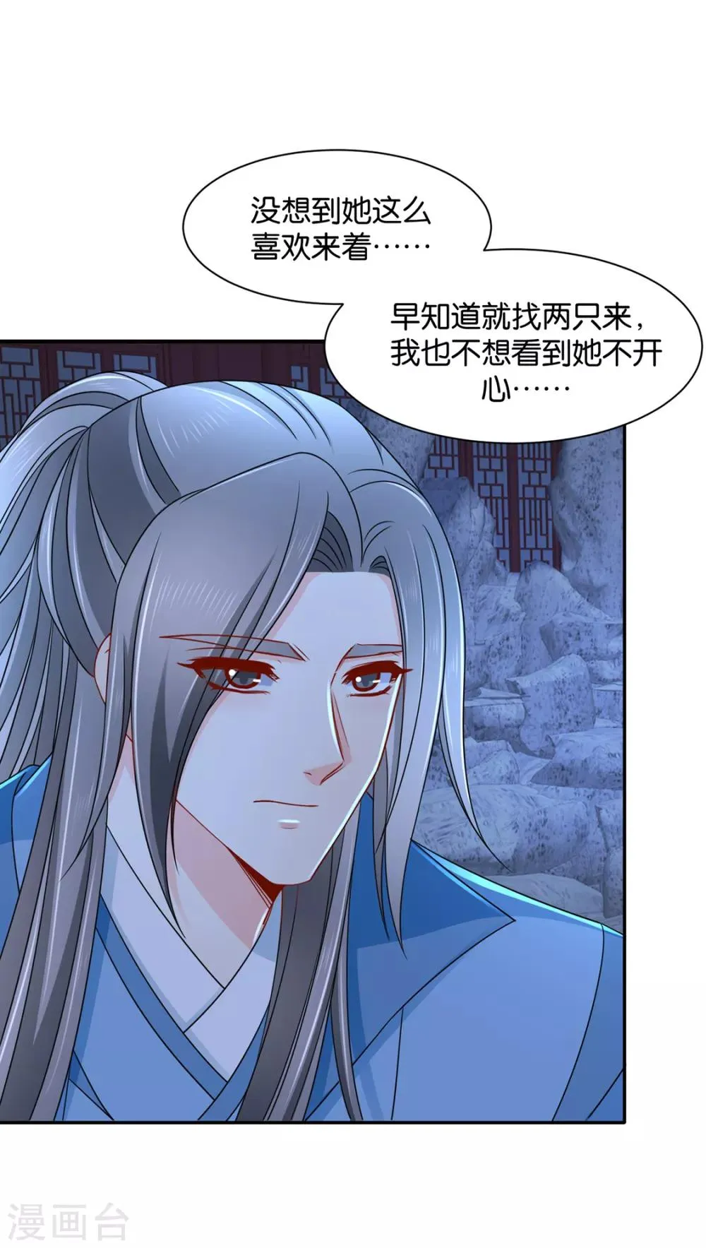 第168话 傻瓜楚定北 第26页