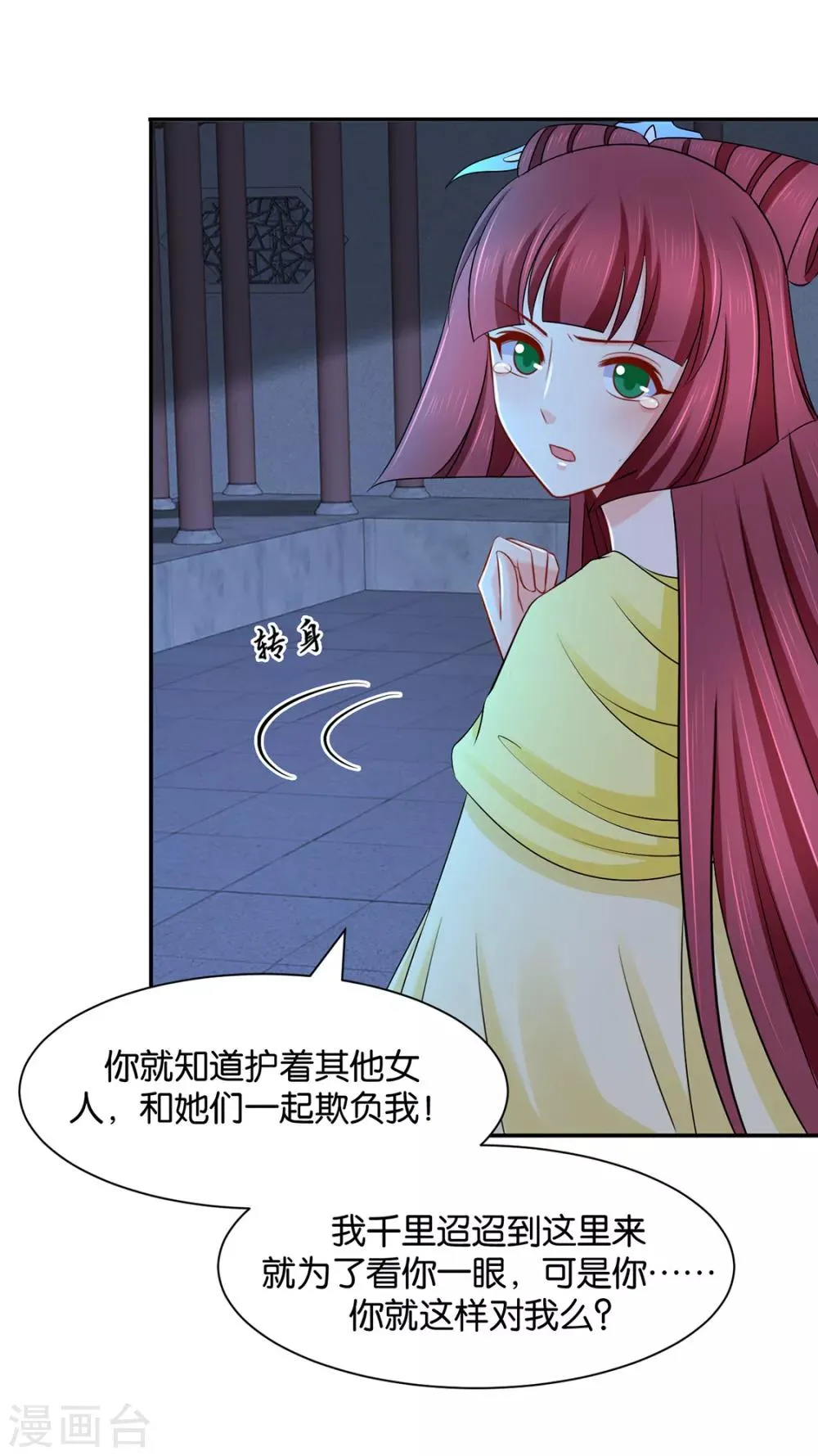 第170话 危机四伏的夜 第8页