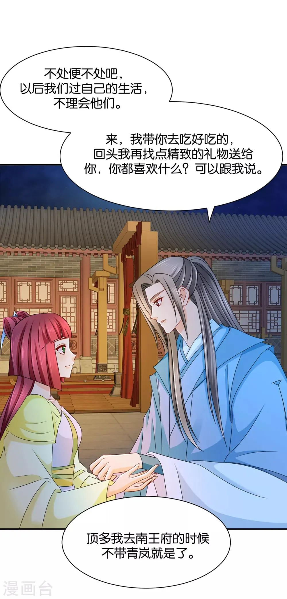 第170话 危机四伏的夜 第14页