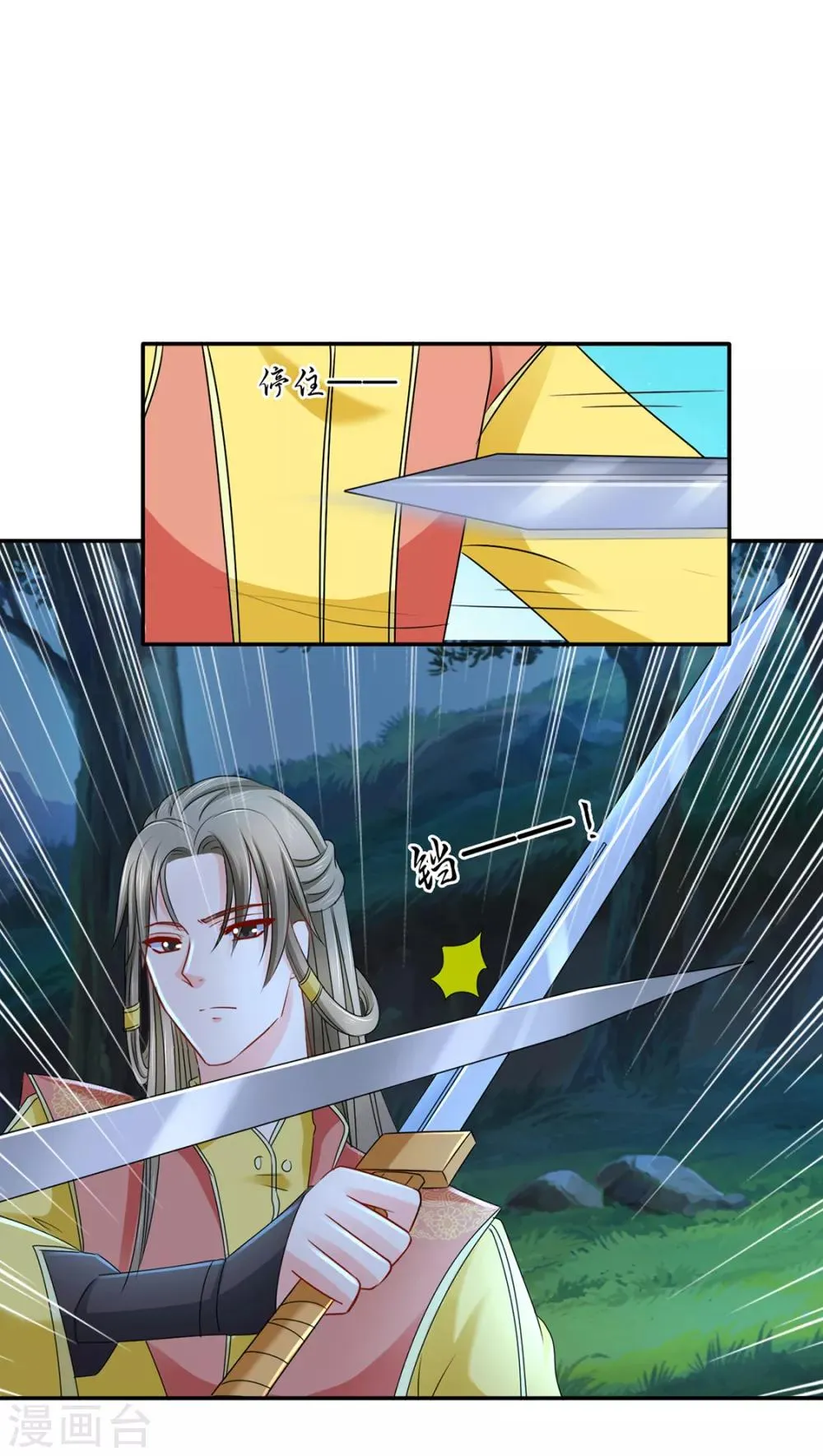 第171话 他榻上的女人 第5页
