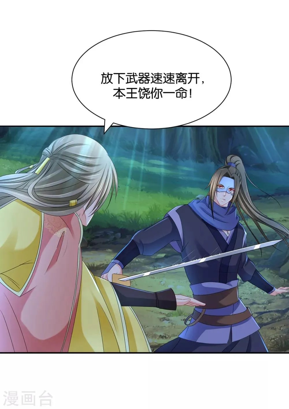 第171话 他榻上的女人 第6页