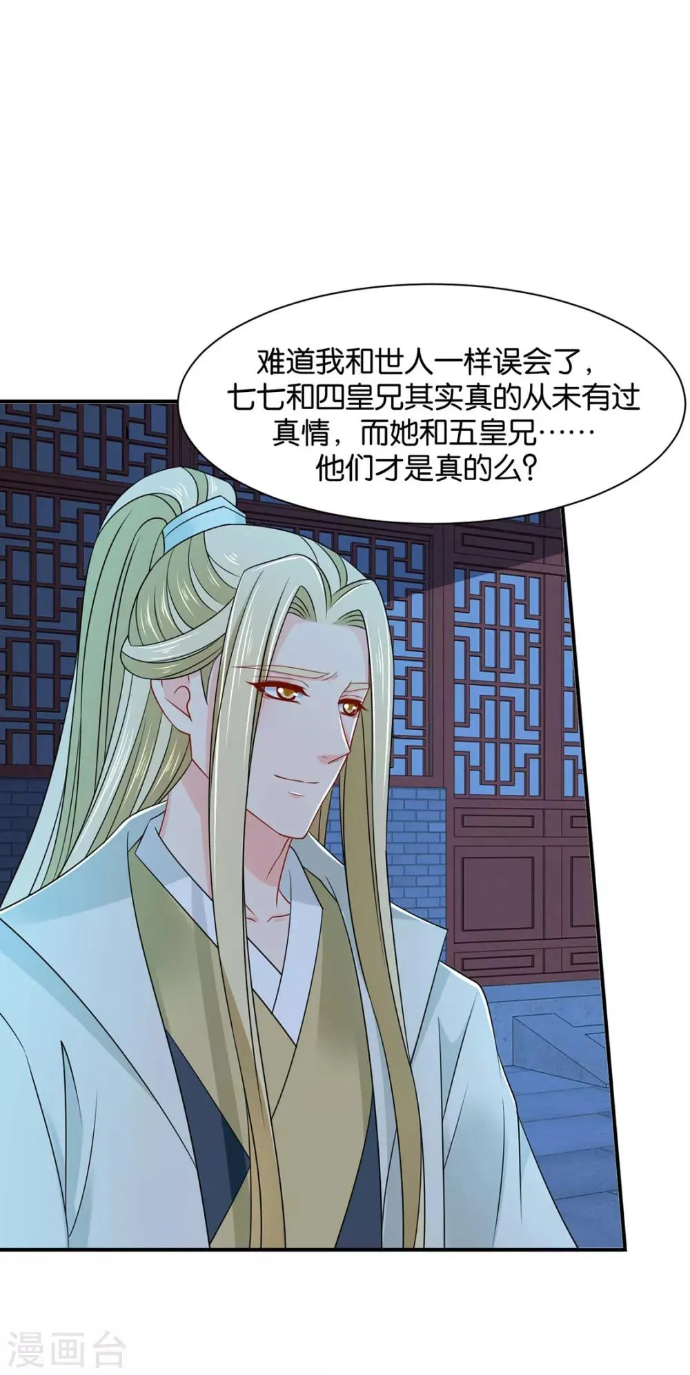 第172话 口是心非 第4页